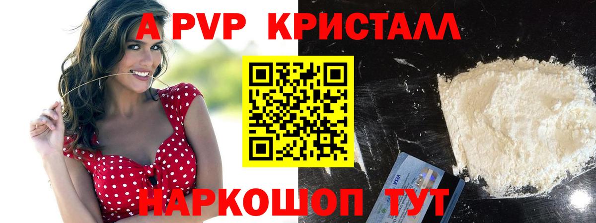 Альфа ПВП Crystall Салехард