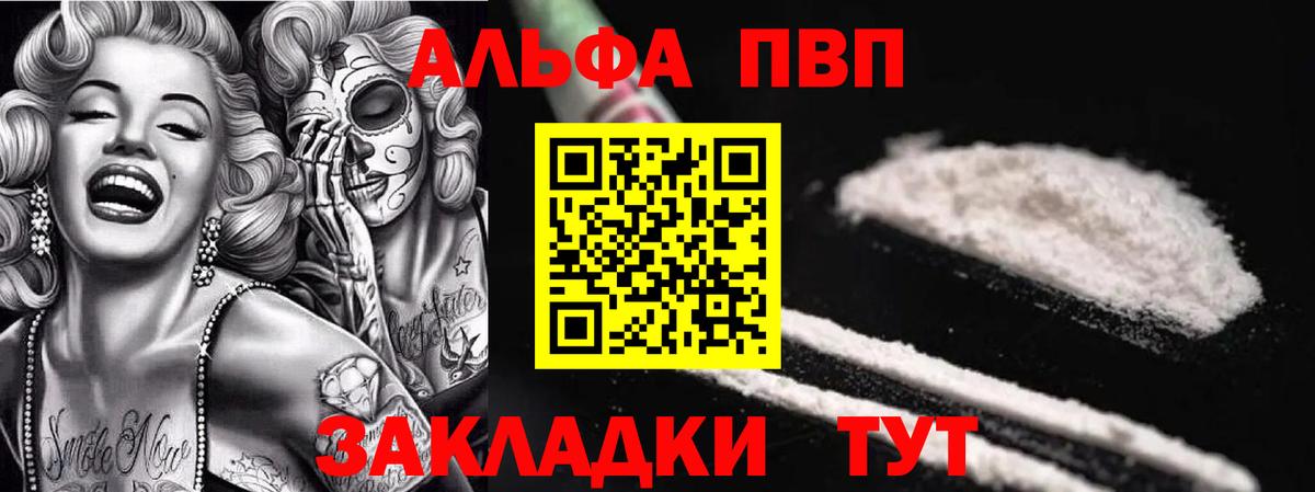 купить наркоту  A-PVP мука  Вход с VPN  Alpha-PVP Соль  Салехард 