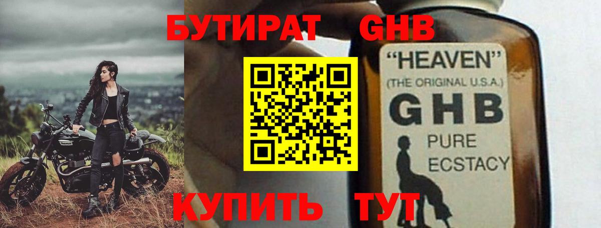Бутират жидкий экстази Салехард
