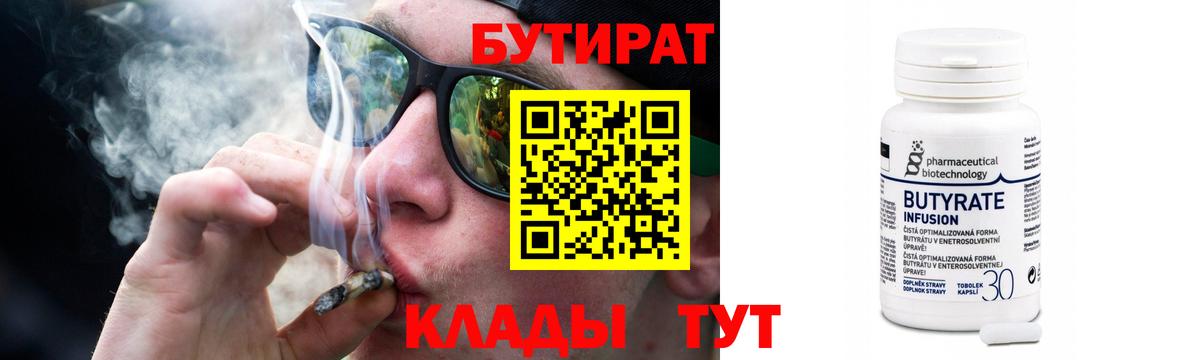 БУТИРАТ  БУТИРАТ BDO  Вход с VPN  Салехард 