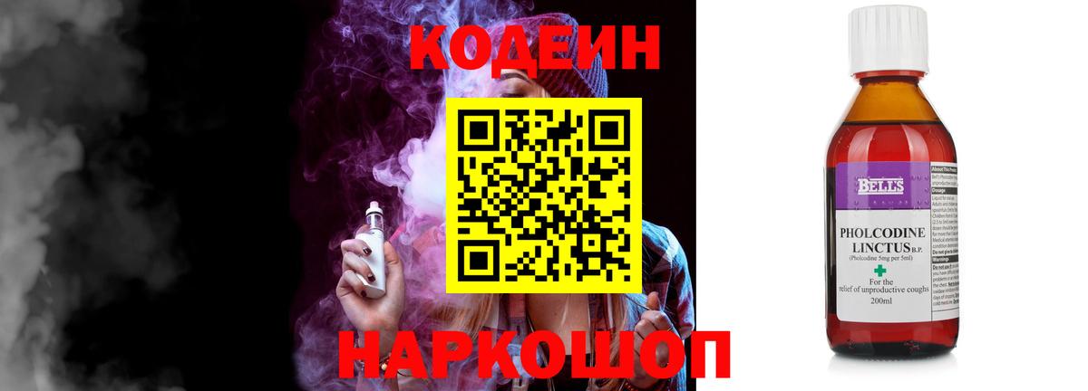 Codein напиток Lean (лин)  Кодеин Purple Drank  Вход с VPN  Салехард 