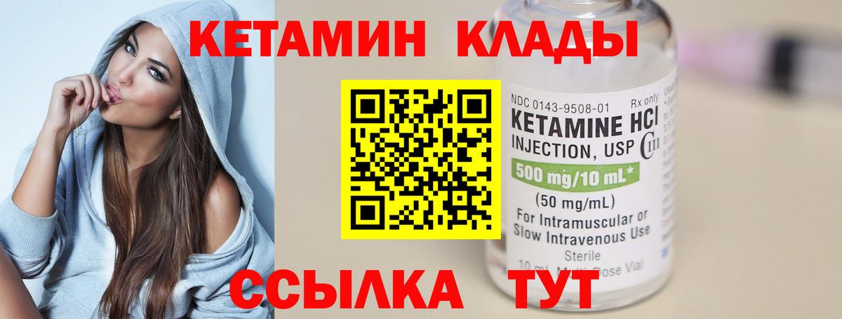 Кетамин ketamine  Вход с VPN  Салехард 