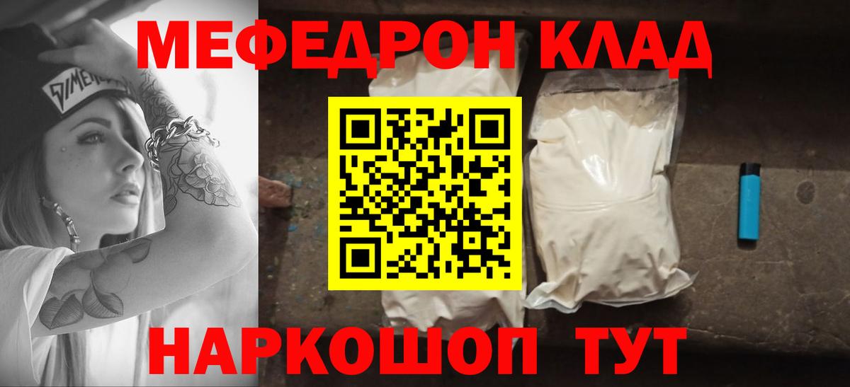 МЯУ-МЯУ 4 MMC  МЯУ-МЯУ  Салехард  Мефедрон  Вход с VPN  Мефедрон кристаллы 