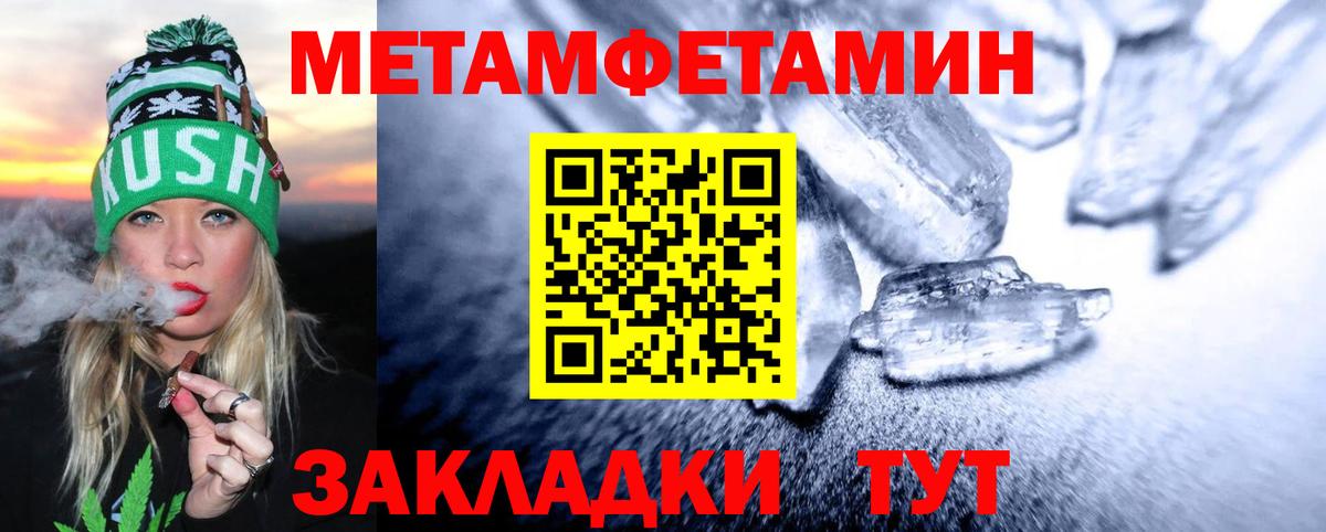 МЕТАМФЕТАМИН Methamphetamine Салехард